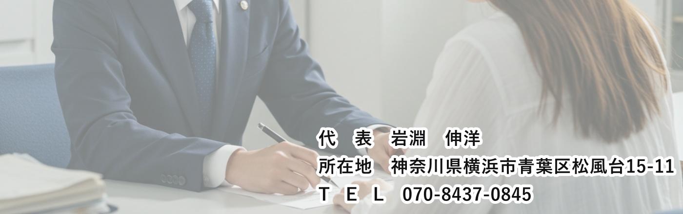 いわぶち行政書士事務所